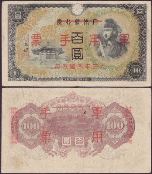 1945 Hong Kong Japanese Occupation 100 Yen (M.28) L000850